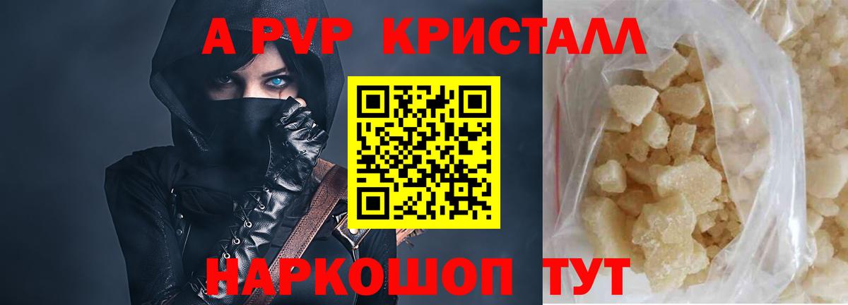 Alpha PVP Crystall  A PVP СК  Вход с VPN  A PVP  Альфа ПВП Crystall  Белово 