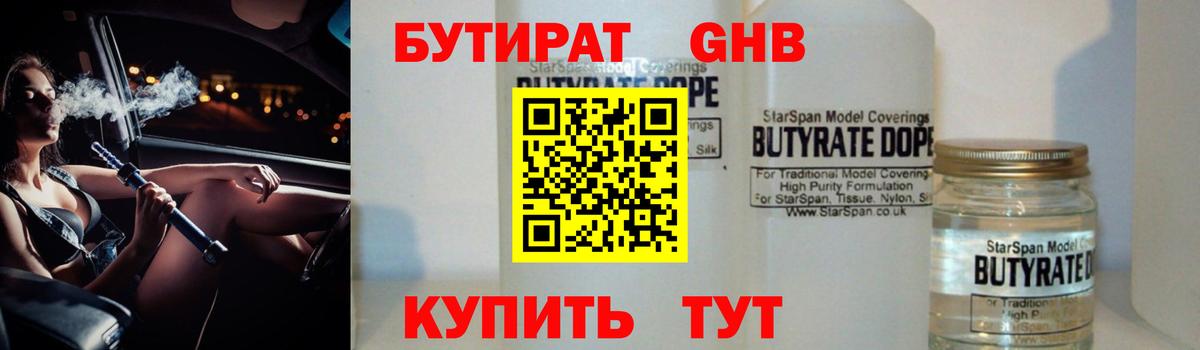 Белово  БУТИРАТ Butirat  Вход с VPN 
