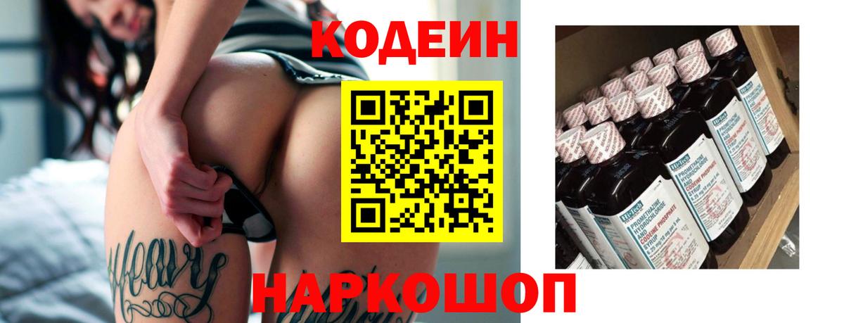 Белово  Кодеин Purple Drank  Кодеин Purple Drank  Вход с VPN 