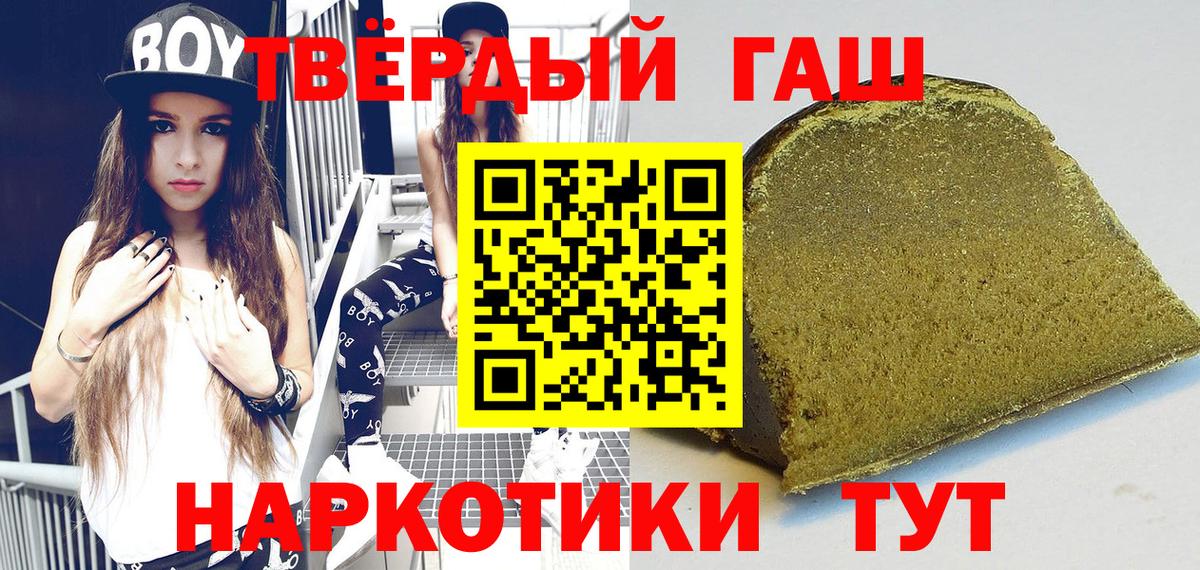Белово  ГАШ гашик  Вход с VPN  магазин продажи   ГАШ VHQ 