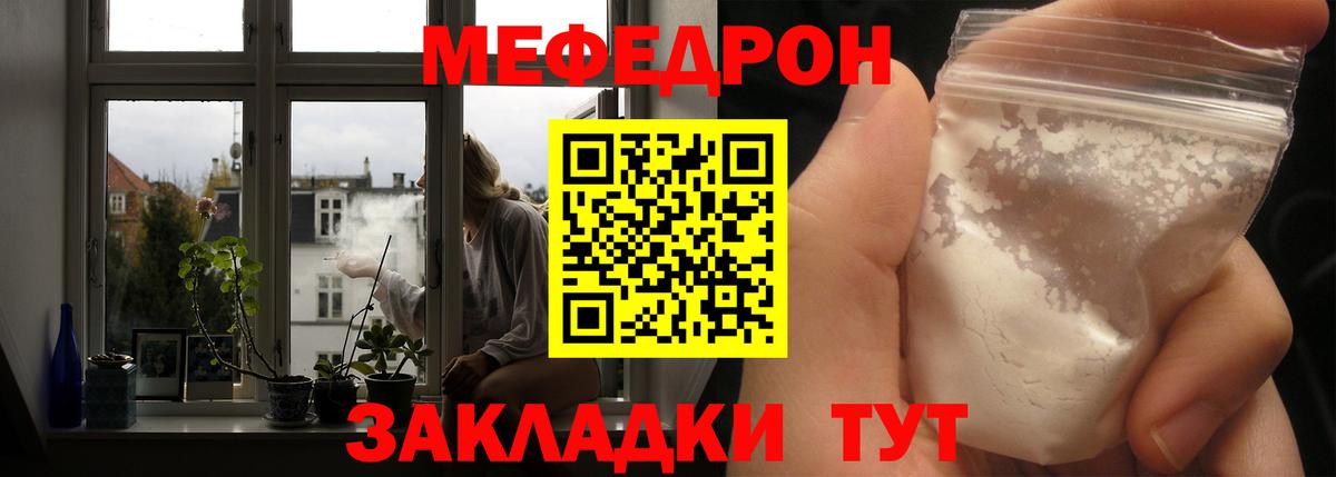 Меф мяу мяу мука Белово