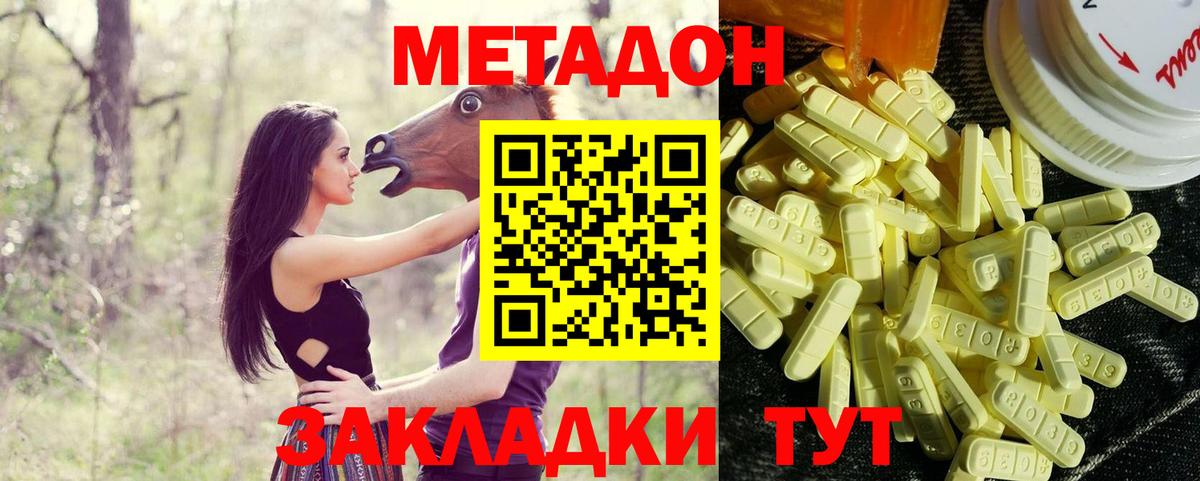 Белово  МЕТАДОН кристалл  Вход с VPN  Метадон мёд 
